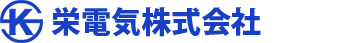 栄電気株式会社Webサイト