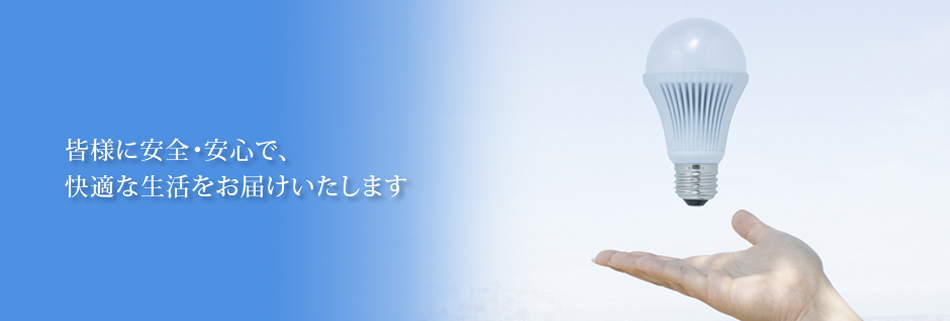 電気工事の事なら栄電気まで
